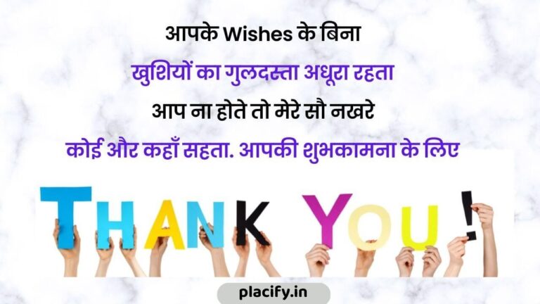 Thank you for birthday wishes in Hindi