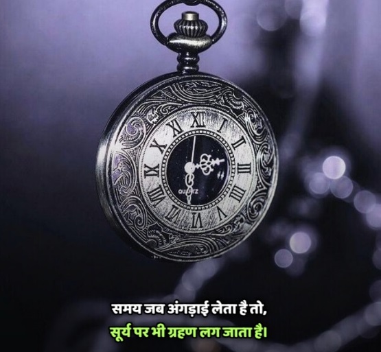 Time Status in Hindi