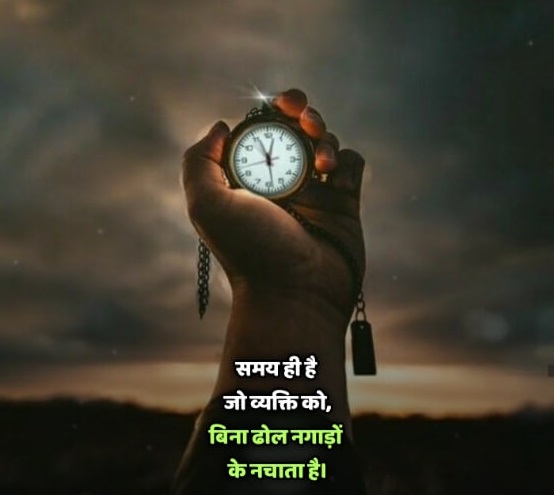 Time thoughts in Hindi