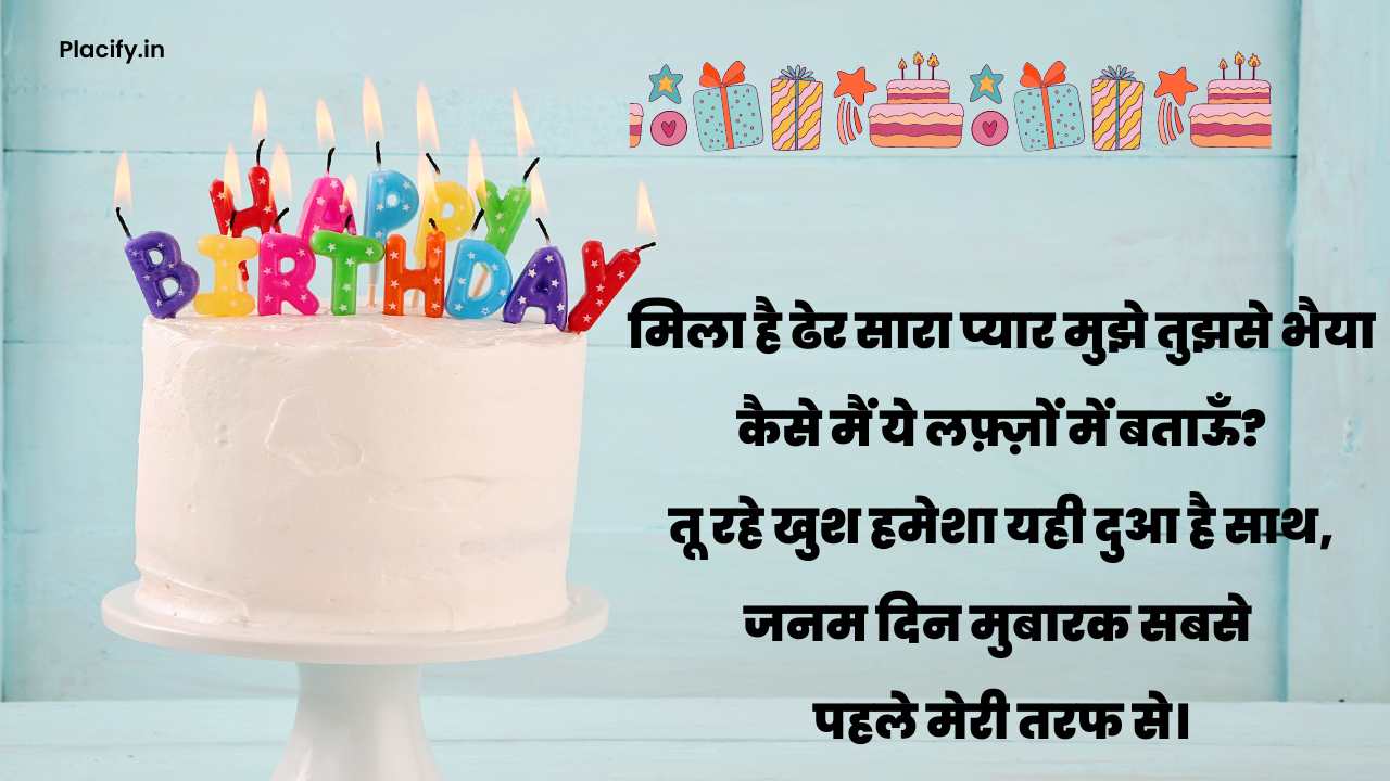 bade bhai ke liye birthday wishes
