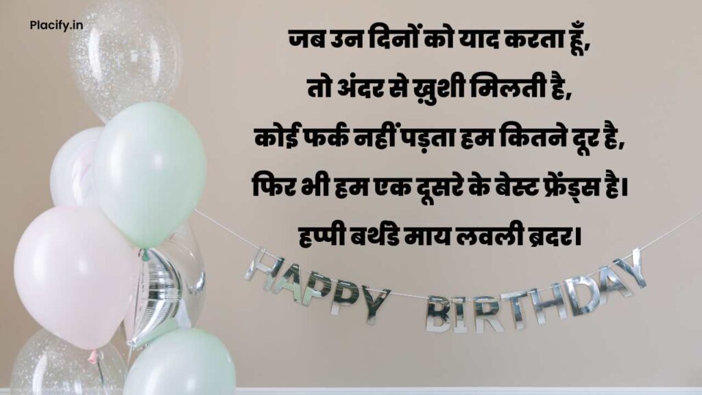 heart-touching-birthday-wishes-for-brother-in-hindi-birthday-wishes