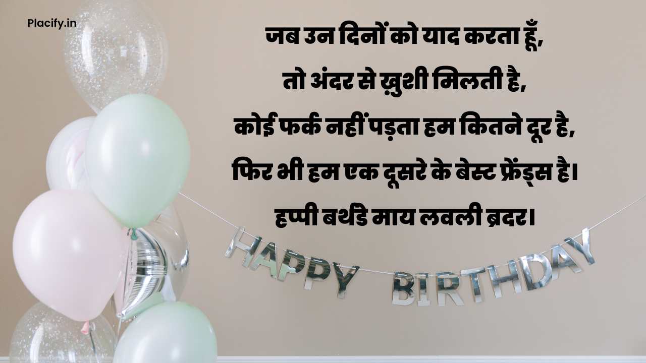 birthday wishes for brother in hindi