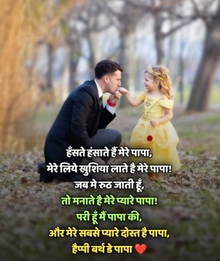 Happy Birthday Papa Poem In Hindi Happy Birthday Papa Wishes In Hindi 