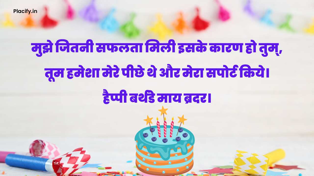 happy birthday wishes for brother in hindi