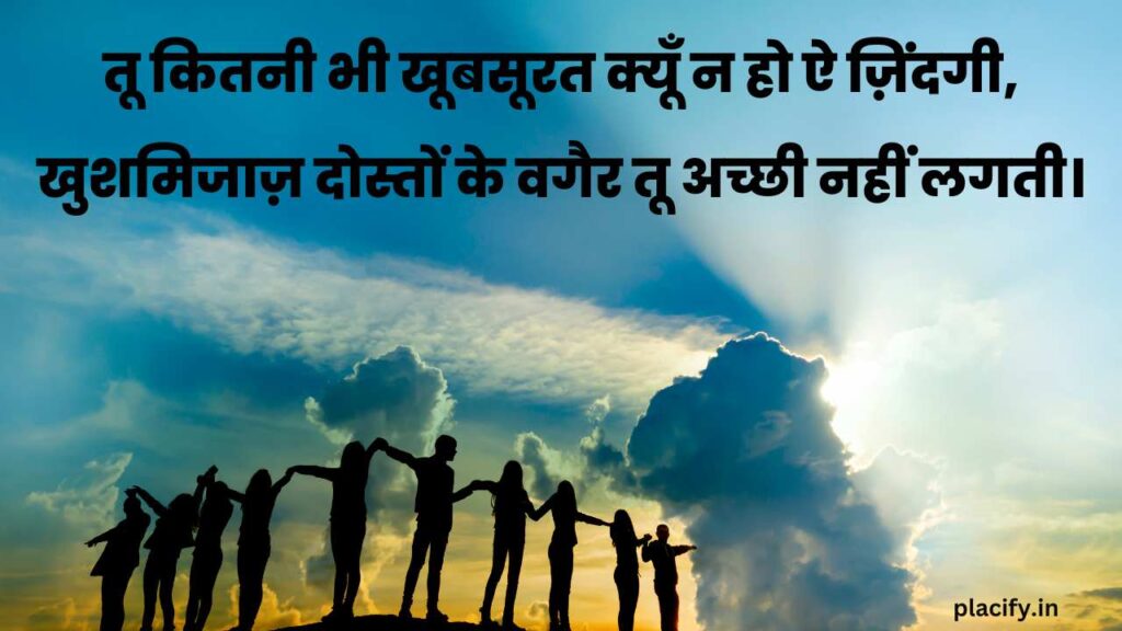 2 lines for best friend in hindi english