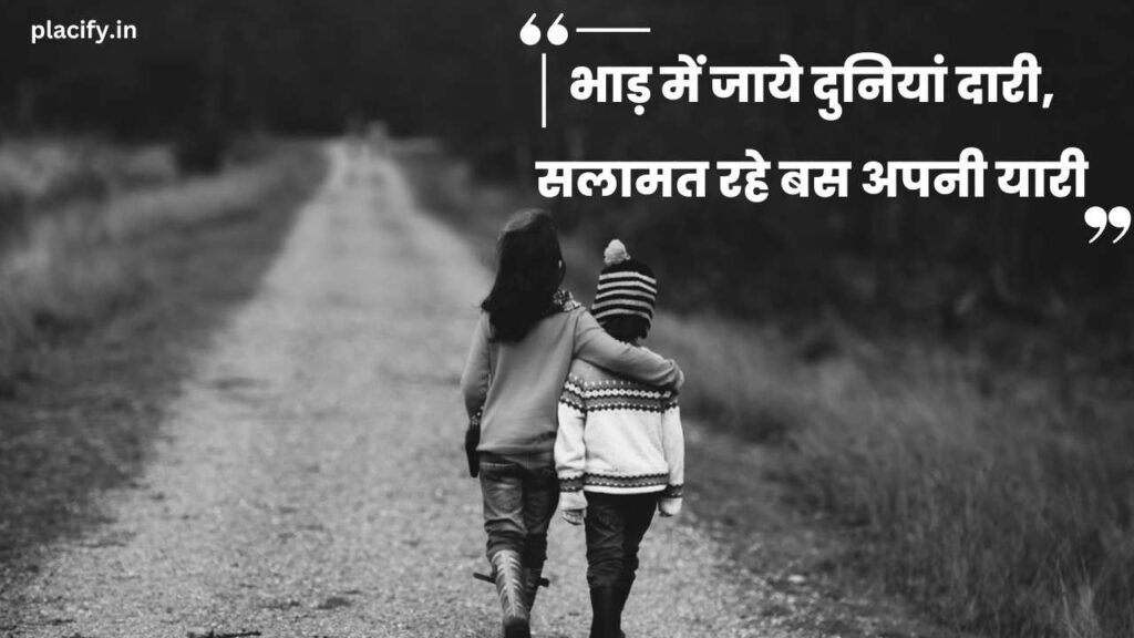 Heart Touching Lines For Best Friend In Hindi