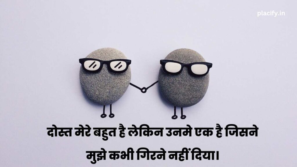 heart-touching-lines-for-best-friend-in-hindi-jigri-yaar-shayari-2