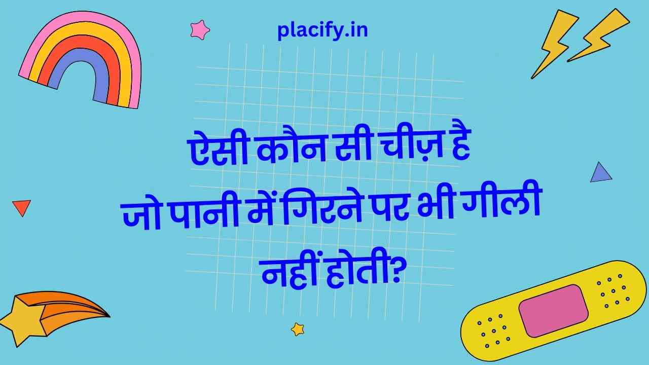 Hindi Riddles with answers