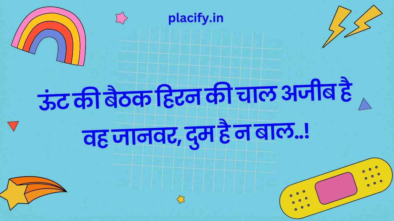 Hindi puzzle with answer