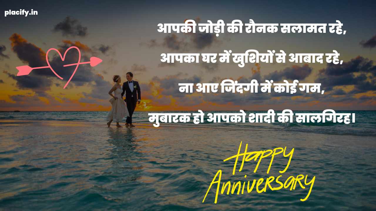 wedding anniversary wishes for bhaiya bhabhi